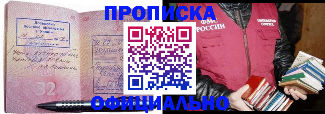 прописка законно в Азнакаево