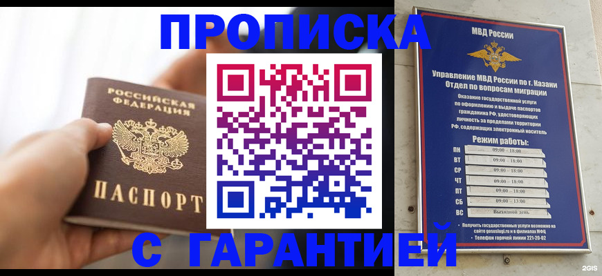 пропишу в квартире в Азнакаево
